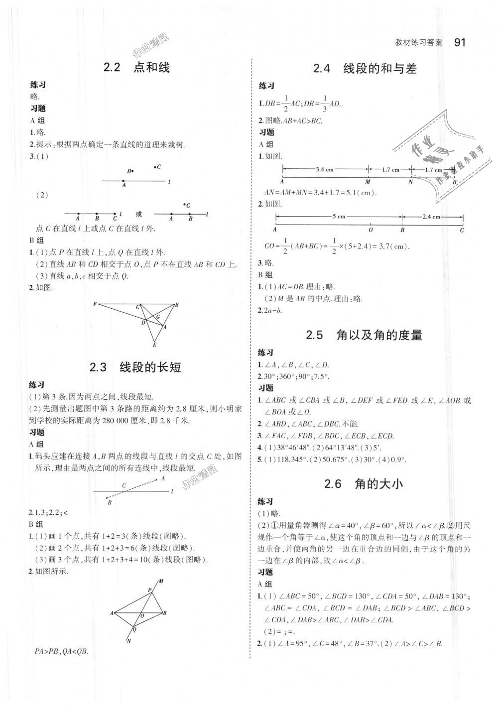 2018年5年中考3年模擬初中數(shù)學(xué)七年級上冊冀教版 第47頁