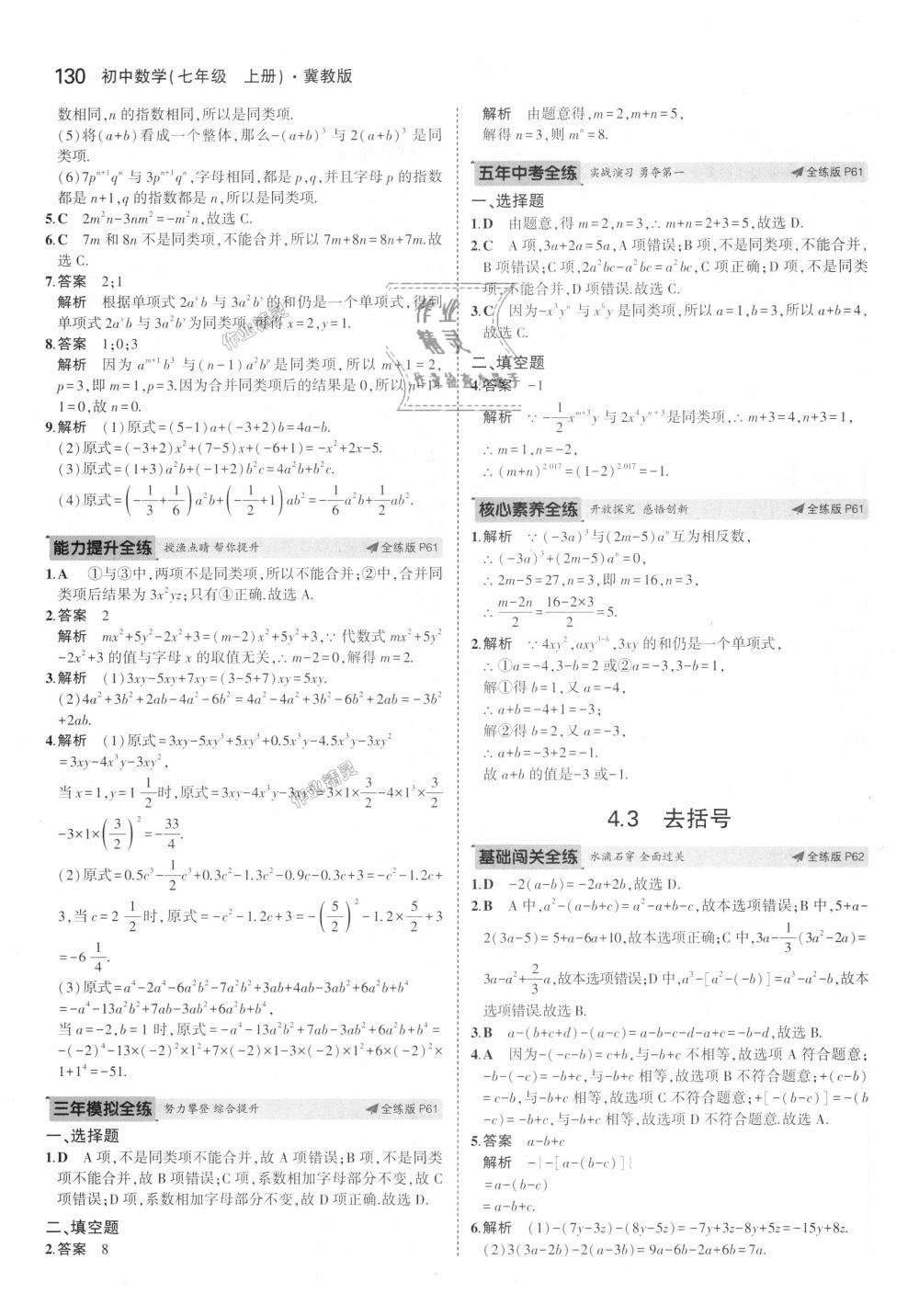 2018年5年中考3年模擬初中數(shù)學七年級上冊冀教版 第30頁