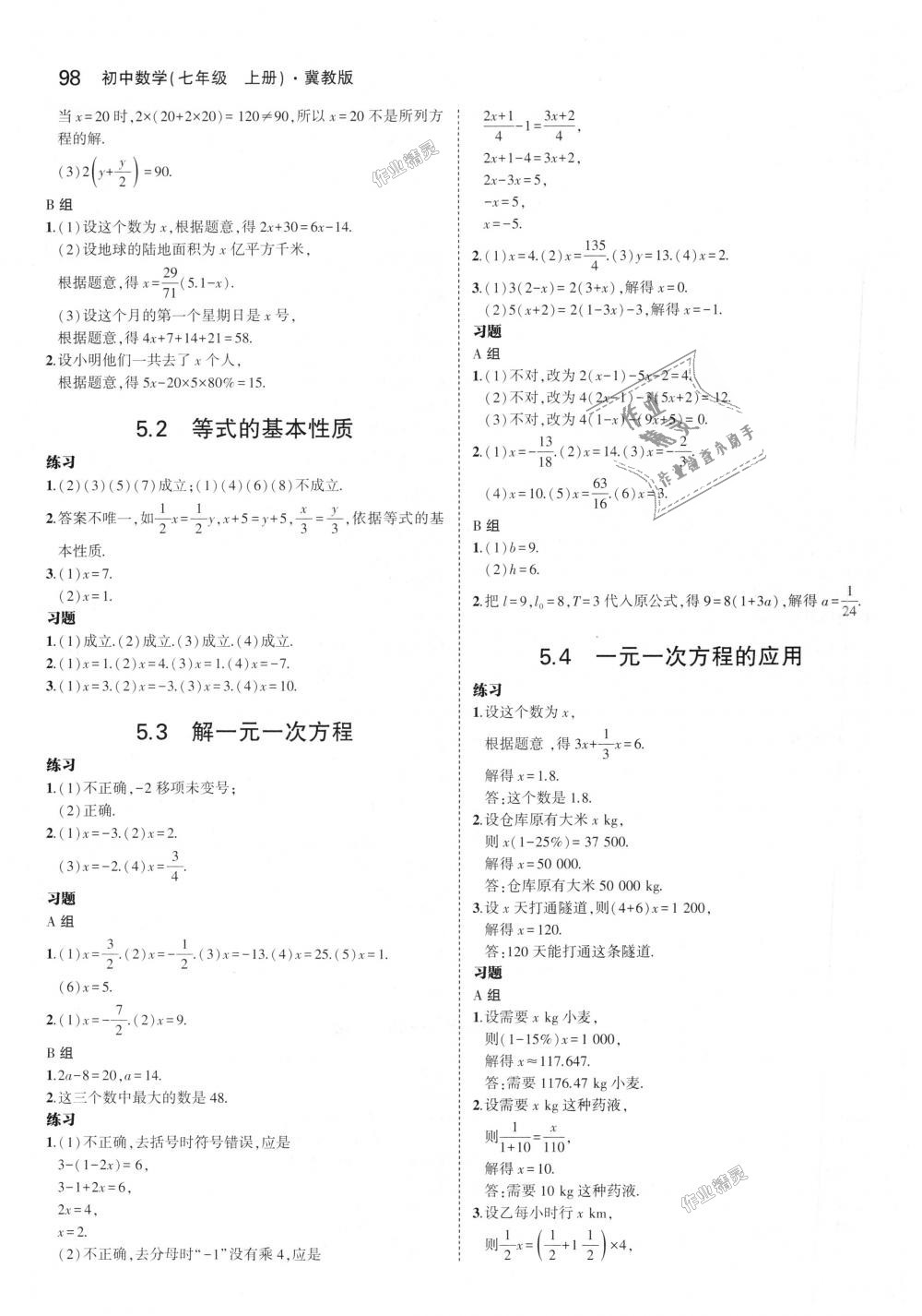 2018年5年中考3年模擬初中數(shù)學(xué)七年級(jí)上冊(cè)冀教版 第54頁(yè)