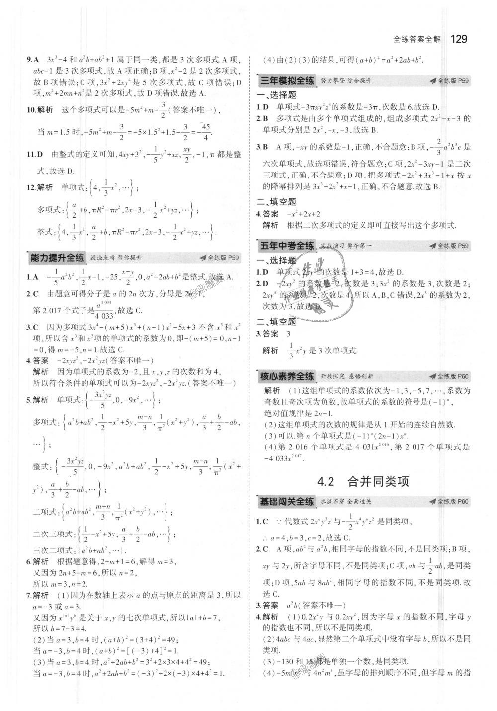 2018年5年中考3年模擬初中數(shù)學(xué)七年級(jí)上冊(cè)冀教版 第29頁(yè)