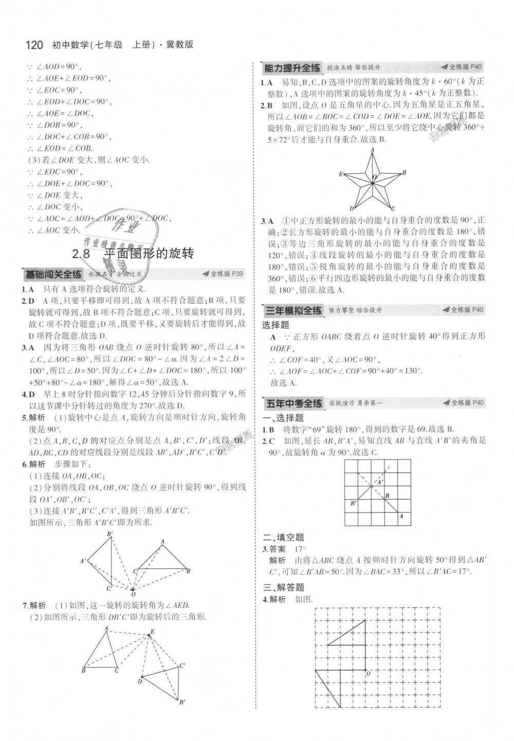 2018年5年中考3年模擬初中數(shù)學七年級上冊冀教版 第20頁