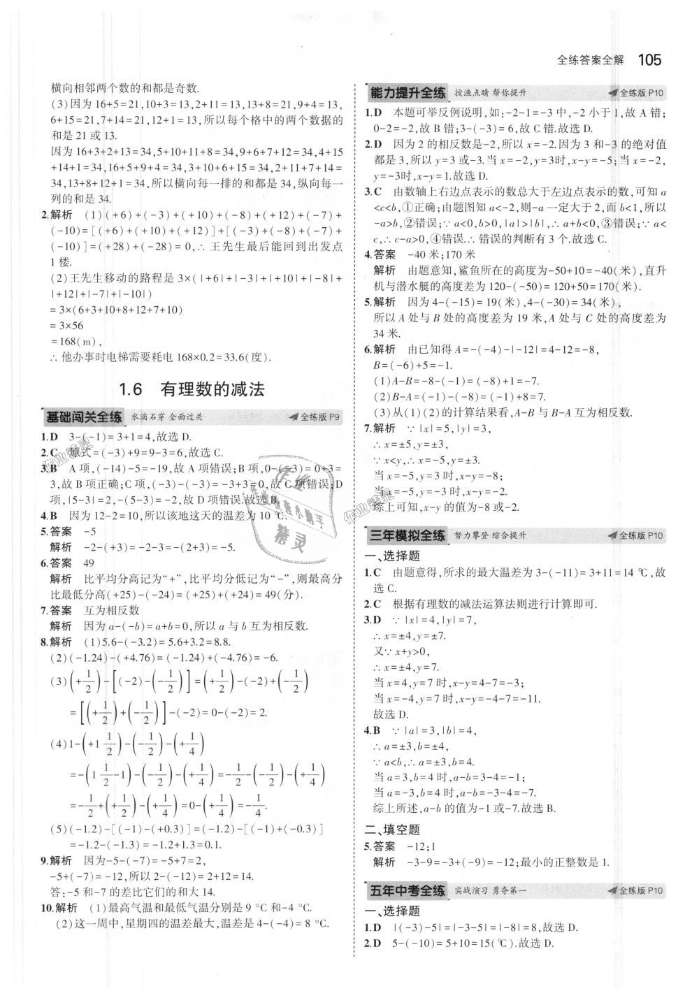 2018年5年中考3年模擬初中數(shù)學(xué)七年級(jí)上冊(cè)冀教版 第5頁(yè)