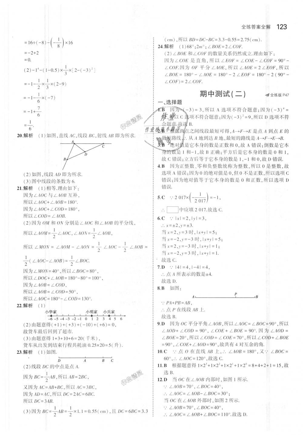 2018年5年中考3年模擬初中數(shù)學(xué)七年級(jí)上冊冀教版 第23頁