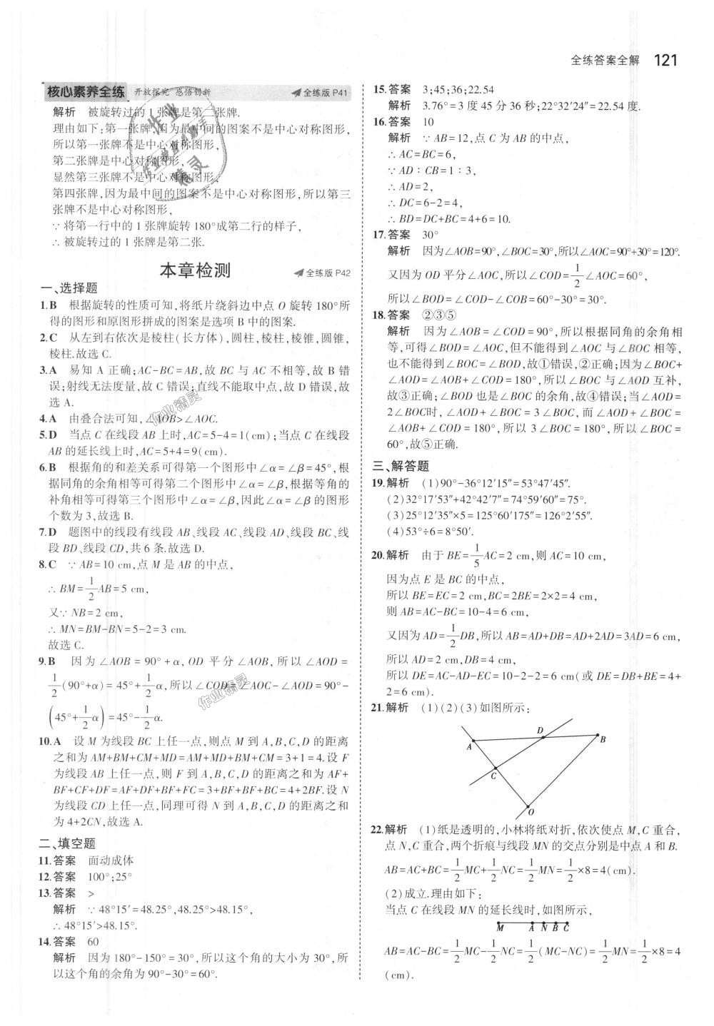 2018年5年中考3年模擬初中數(shù)學(xué)七年級(jí)上冊(cè)冀教版 第21頁(yè)