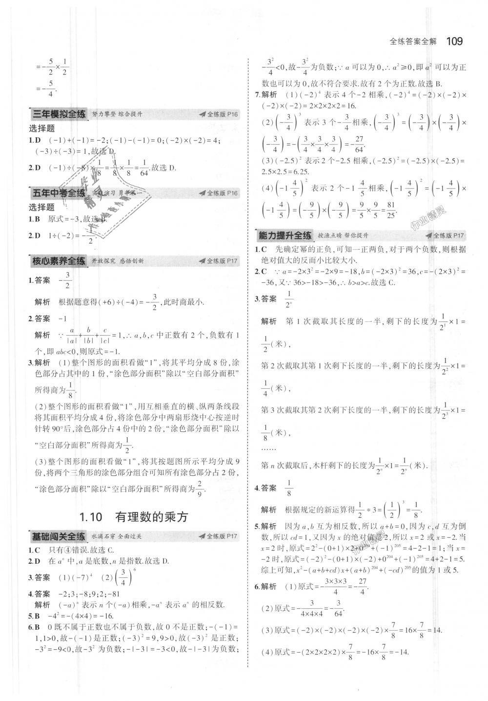 2018年5年中考3年模擬初中數(shù)學(xué)七年級上冊冀教版 第9頁