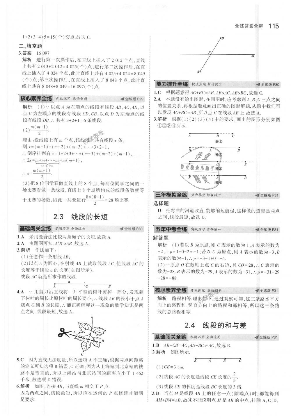 2018年5年中考3年模擬初中數(shù)學(xué)七年級(jí)上冊(cè)冀教版 第15頁