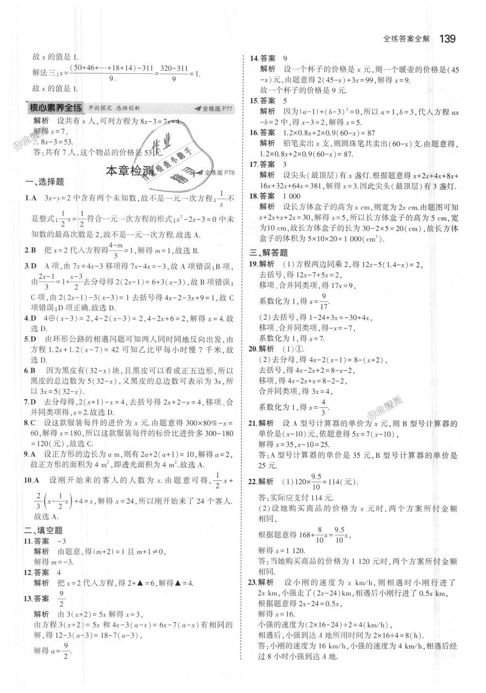 2018年5年中考3年模擬初中數(shù)學(xué)七年級上冊冀教版 第39頁