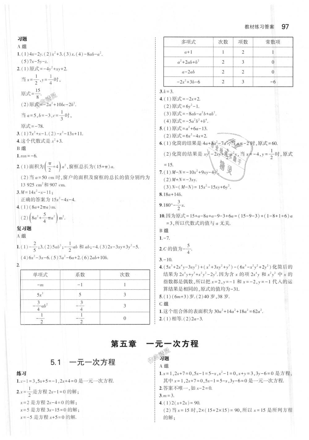 2018年5年中考3年模擬初中數(shù)學(xué)七年級(jí)上冊(cè)冀教版 第53頁(yè)