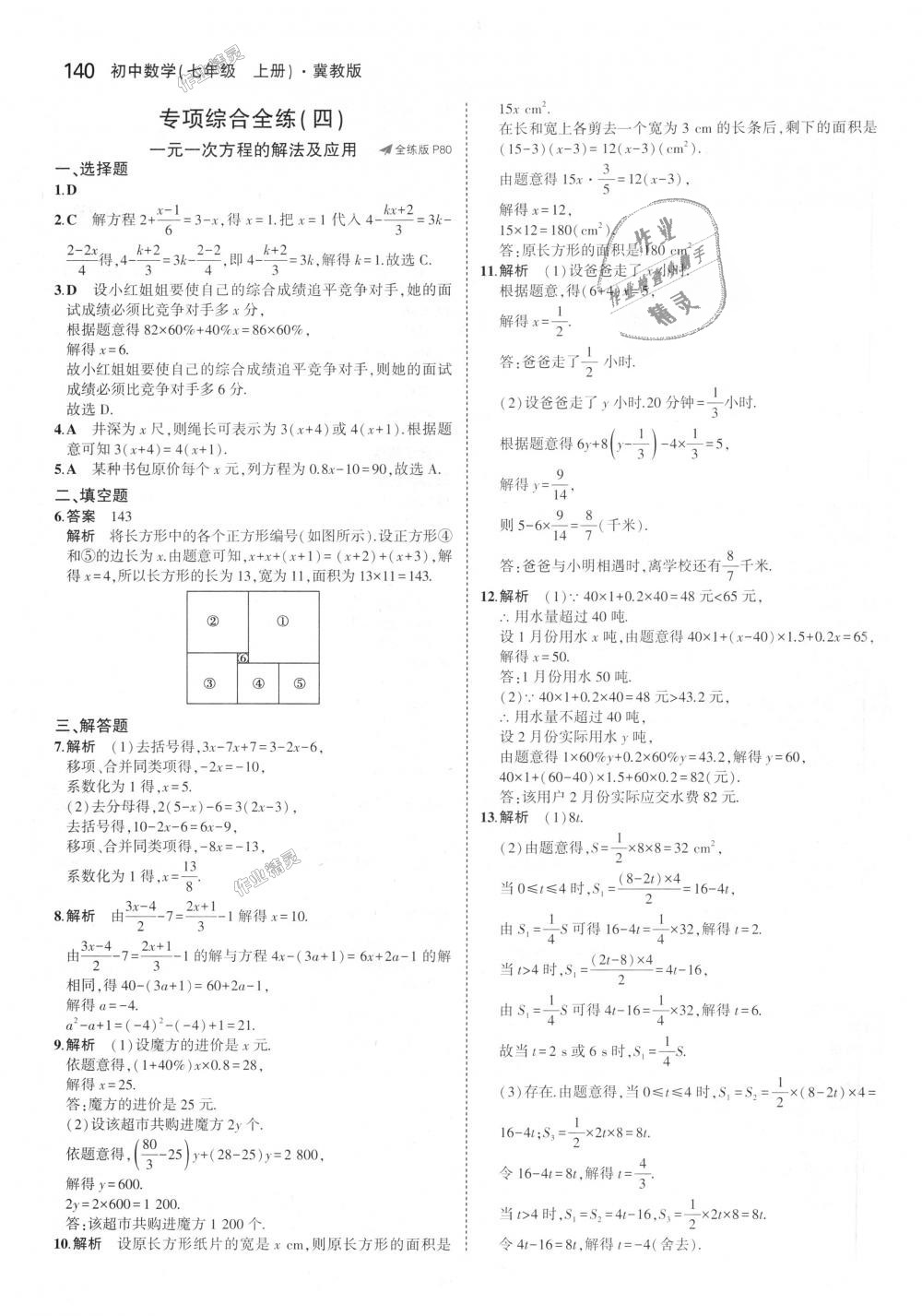 2018年5年中考3年模擬初中數(shù)學(xué)七年級上冊冀教版 第40頁