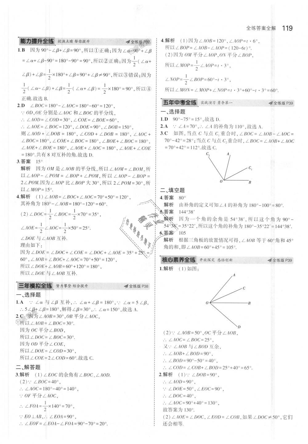 2018年5年中考3年模擬初中數(shù)學七年級上冊冀教版 第19頁
