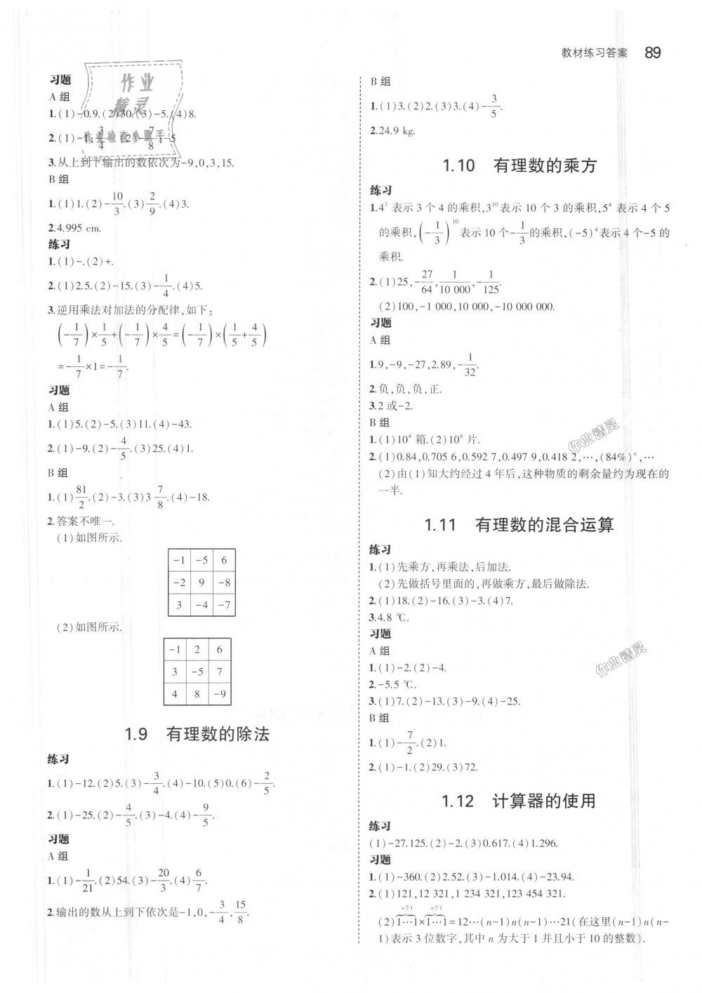 2018年5年中考3年模擬初中數(shù)學七年級上冊冀教版 第45頁