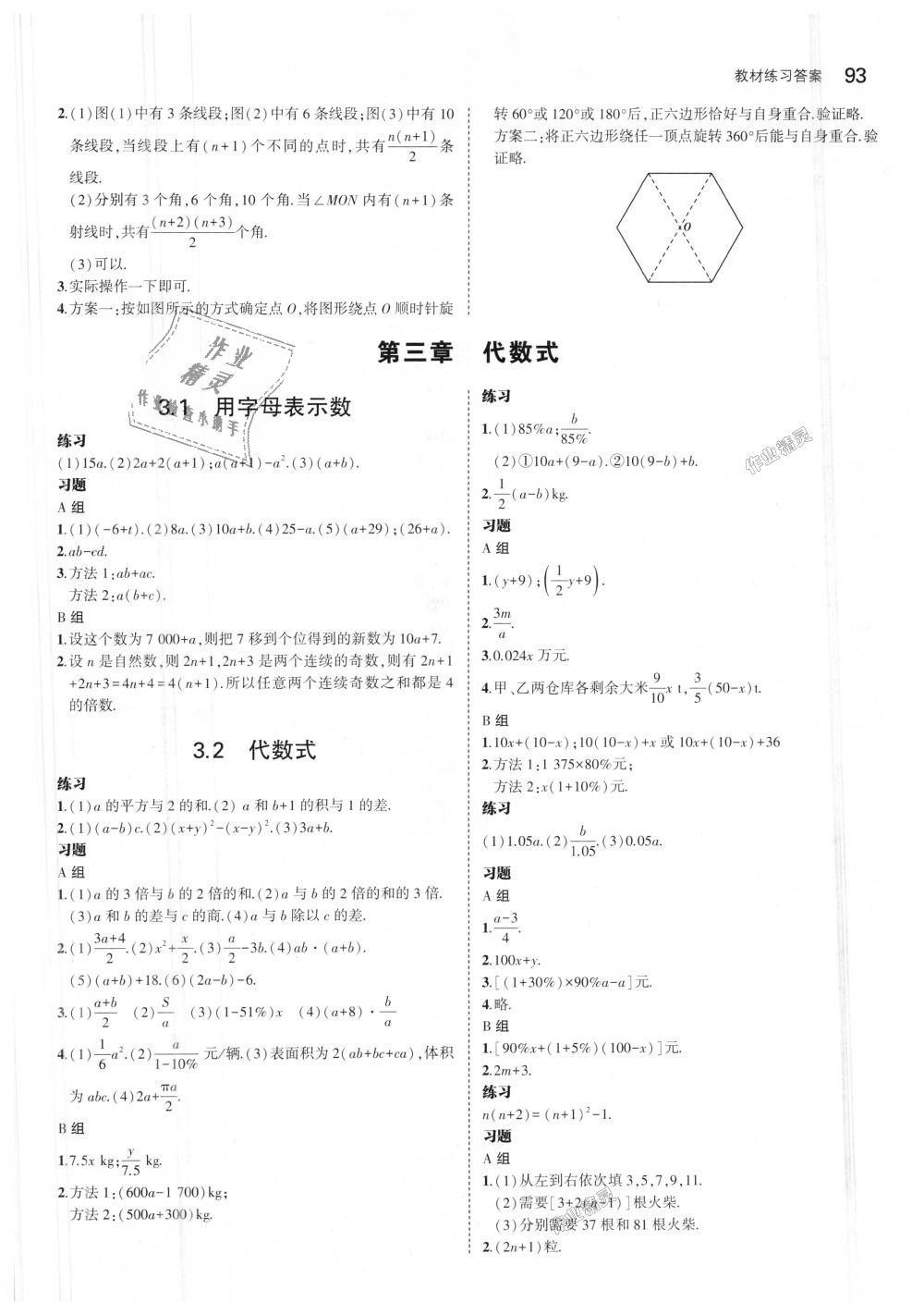 2018年5年中考3年模擬初中數(shù)學七年級上冊冀教版 第49頁