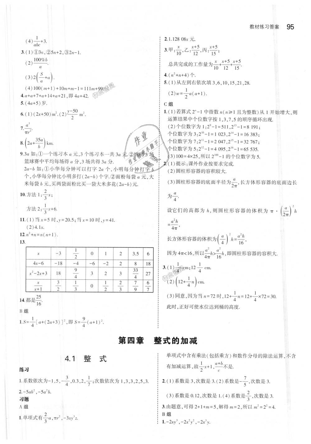 2018年5年中考3年模擬初中數(shù)學七年級上冊冀教版 第51頁