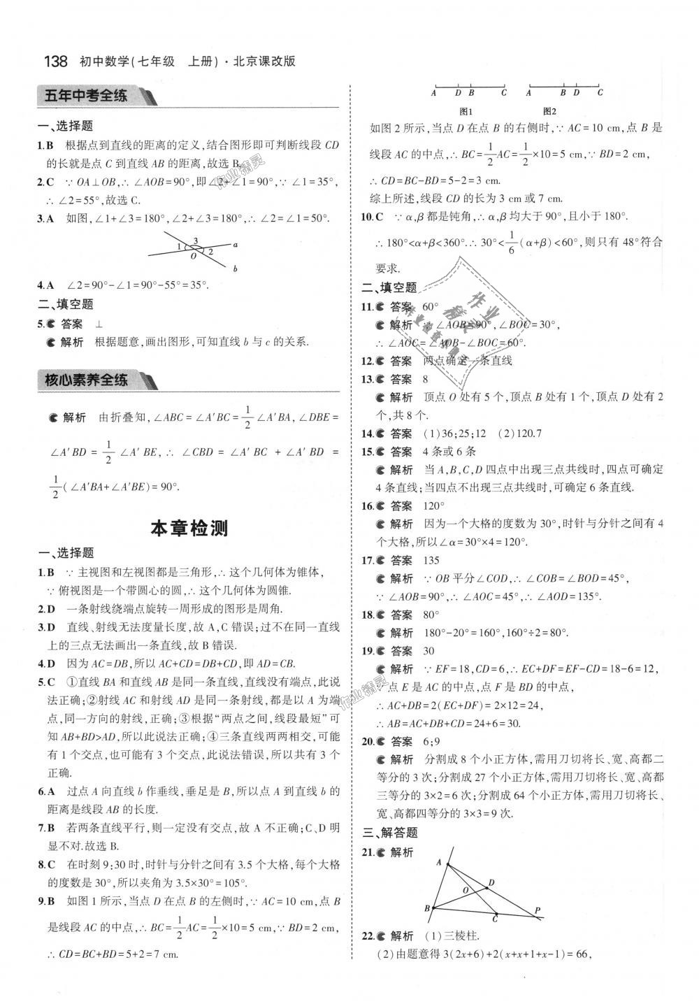 2018年5年中考3年模擬初中數(shù)學(xué)七年級上冊北京課改版 第44頁