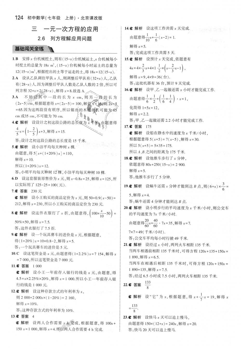 2018年5年中考3年模擬初中數(shù)學七年級上冊北京課改版 第30頁