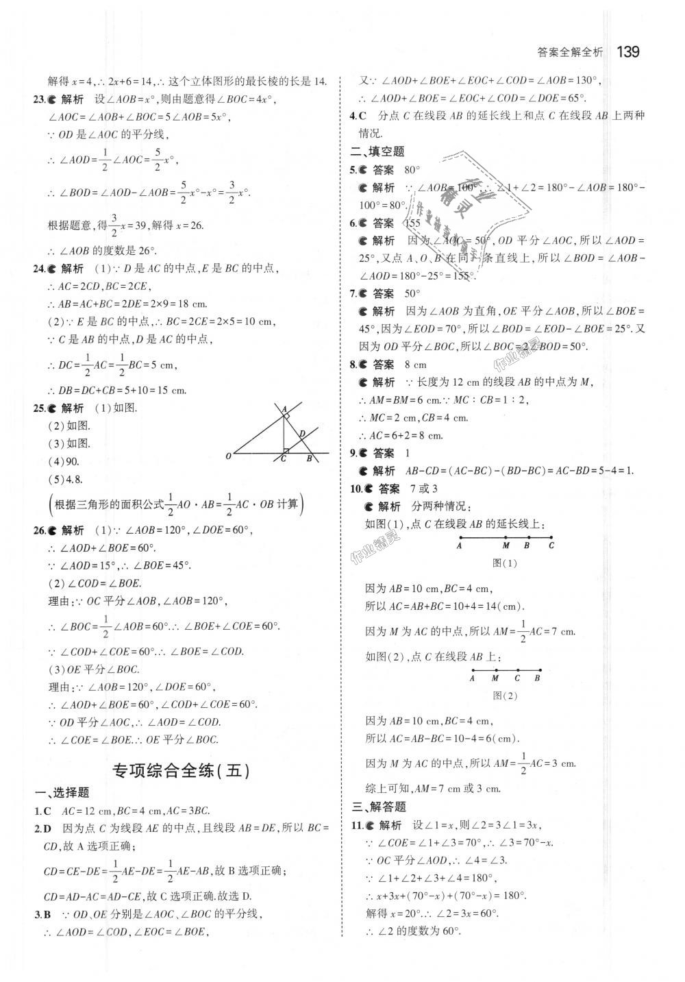 2018年5年中考3年模擬初中數(shù)學(xué)七年級上冊北京課改版 第45頁