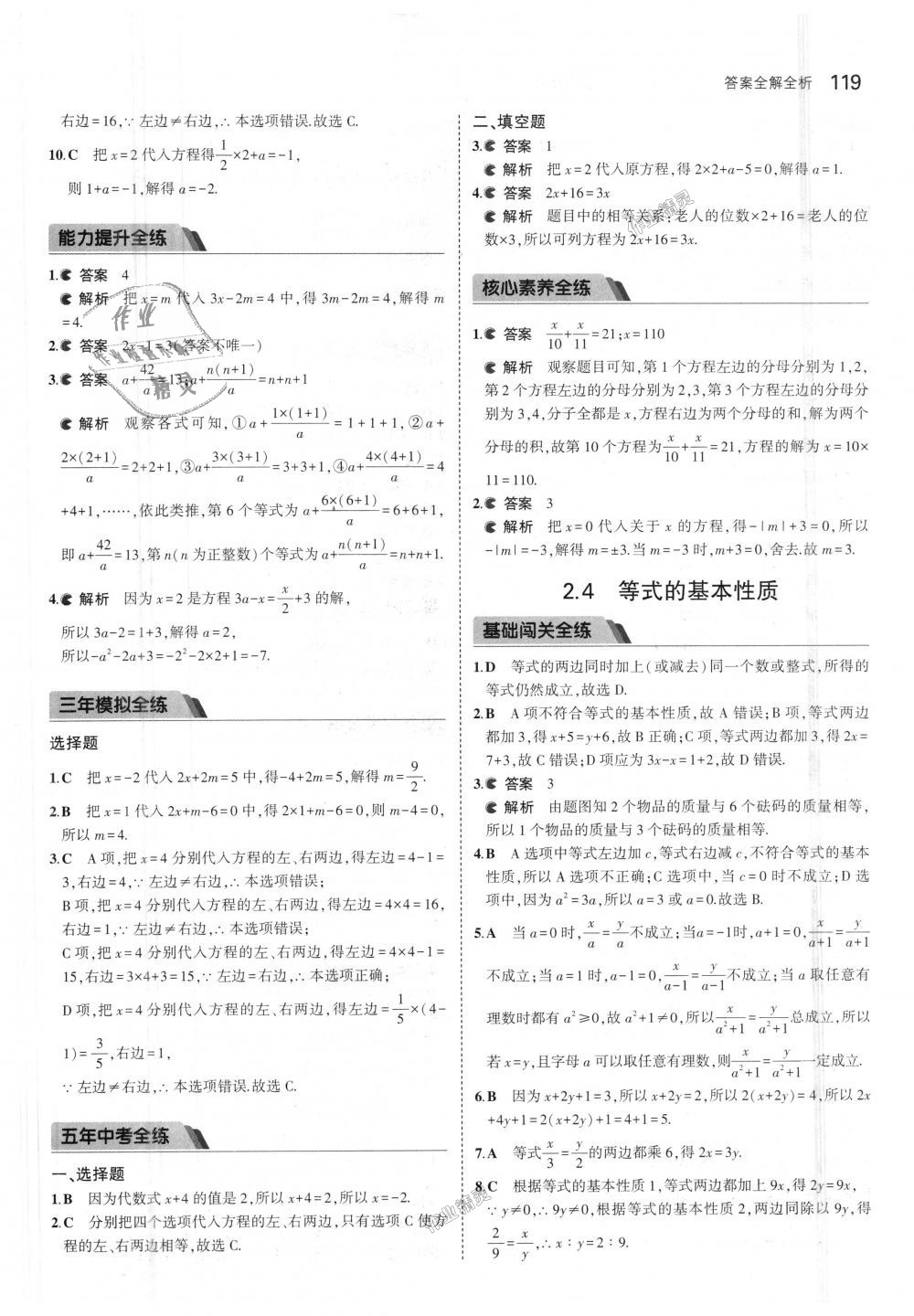 2018年5年中考3年模擬初中數(shù)學(xué)七年級(jí)上冊(cè)北京課改版 第25頁
