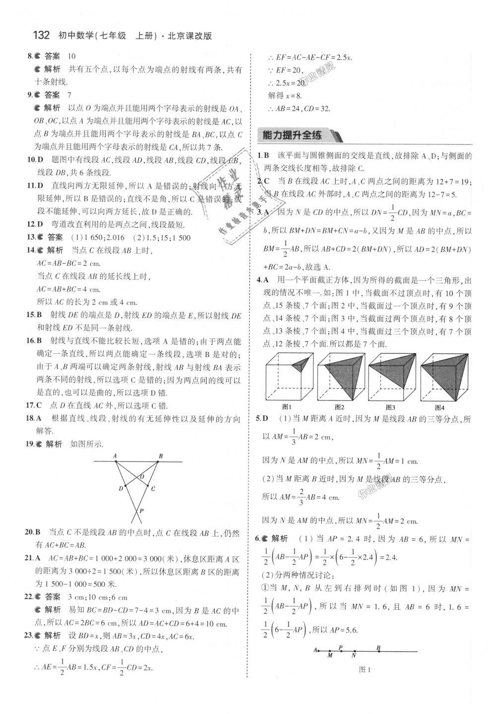 2018年5年中考3年模擬初中數(shù)學(xué)七年級(jí)上冊(cè)北京課改版 第38頁(yè)