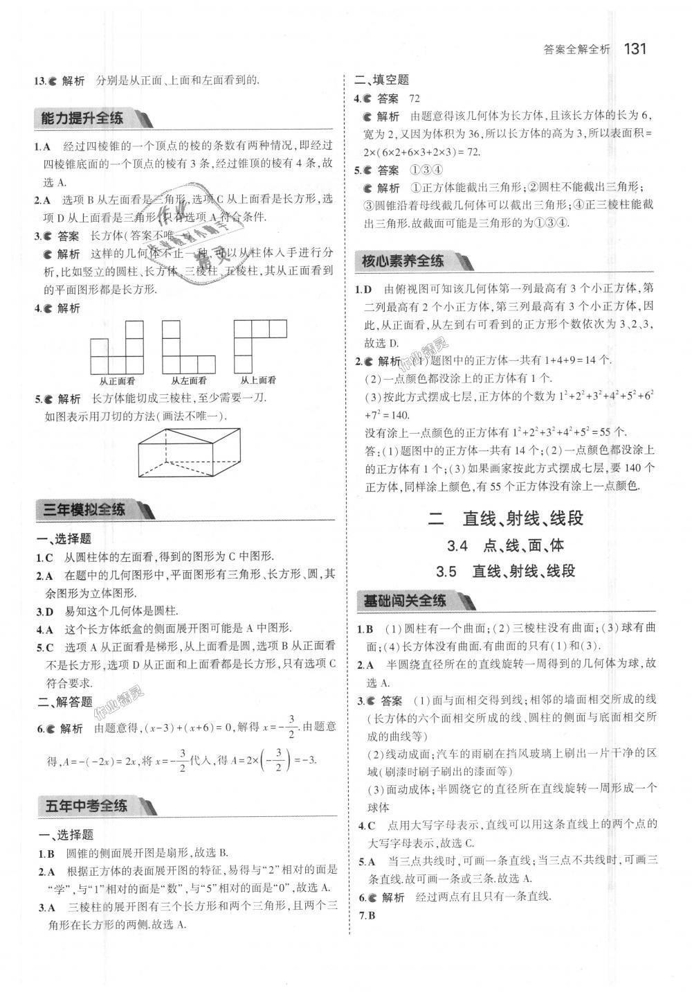 2018年5年中考3年模擬初中數(shù)學(xué)七年級上冊北京課改版 第37頁