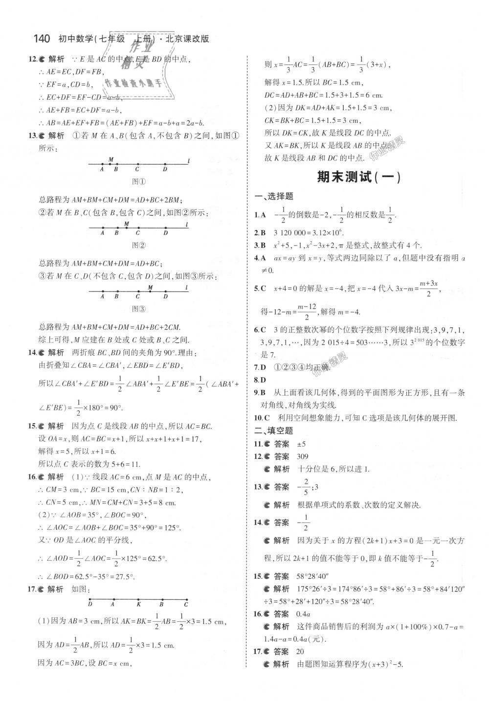 2018年5年中考3年模擬初中數(shù)學(xué)七年級(jí)上冊(cè)北京課改版 第46頁