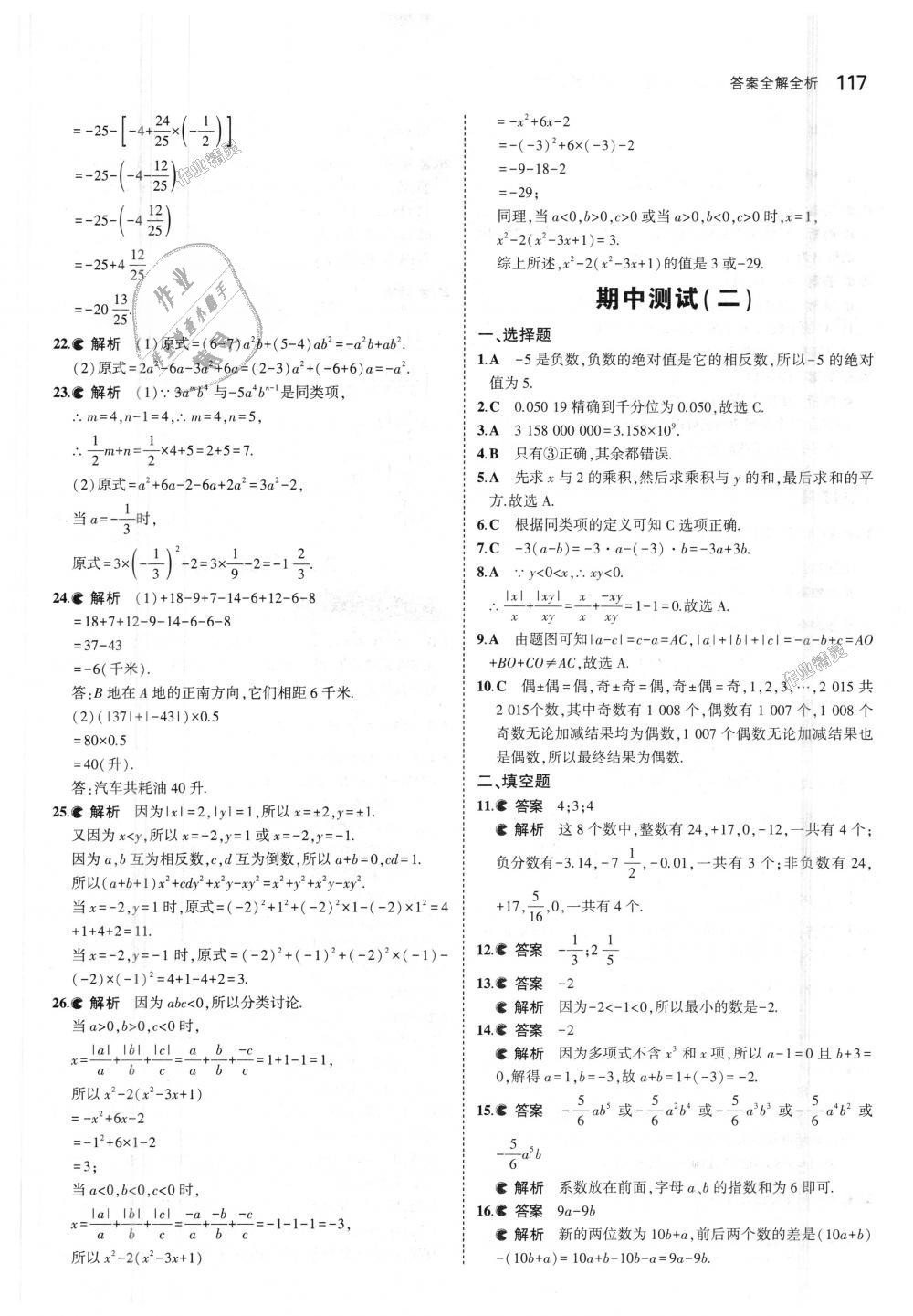 2018年5年中考3年模擬初中數(shù)學七年級上冊北京課改版 第23頁