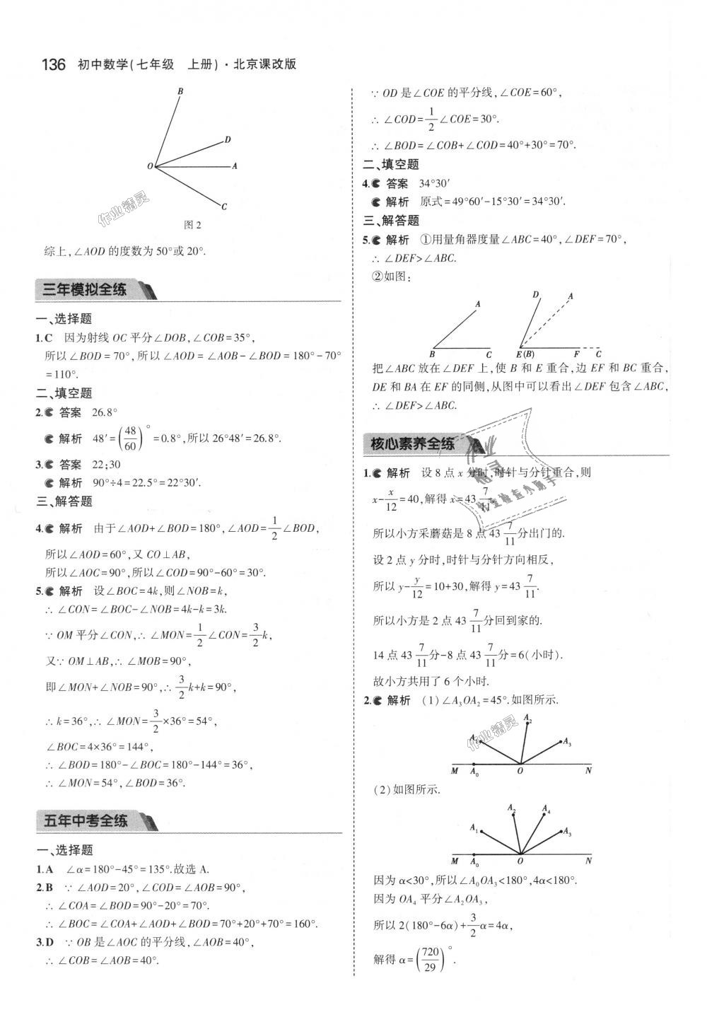 2018年5年中考3年模擬初中數(shù)學(xué)七年級(jí)上冊(cè)北京課改版 第42頁