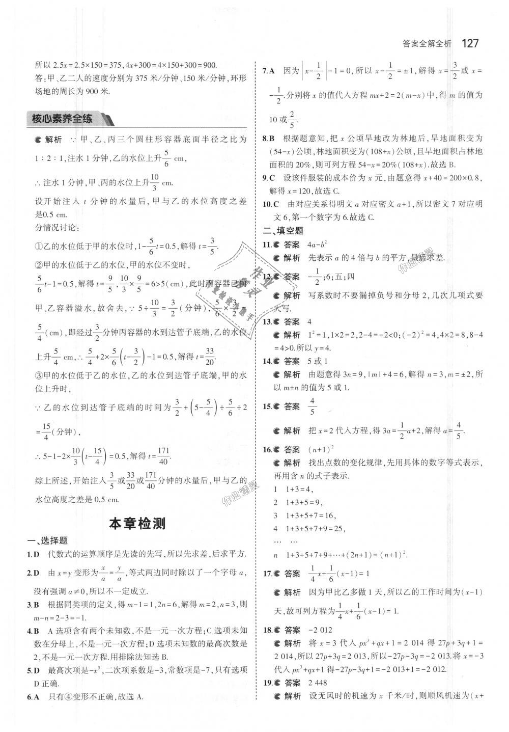 2018年5年中考3年模擬初中數(shù)學(xué)七年級(jí)上冊(cè)北京課改版 第33頁