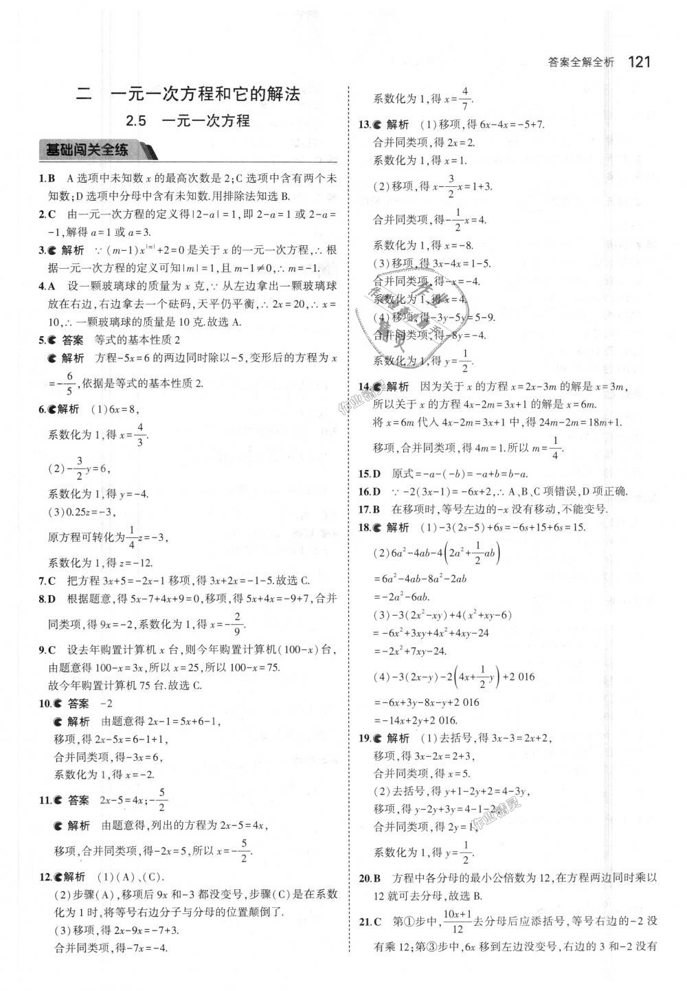 2018年5年中考3年模擬初中數(shù)學七年級上冊北京課改版 第27頁