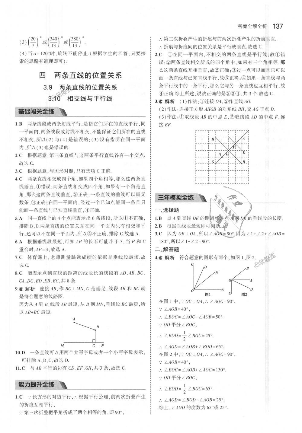 2018年5年中考3年模擬初中數(shù)學(xué)七年級(jí)上冊(cè)北京課改版 第43頁(yè)