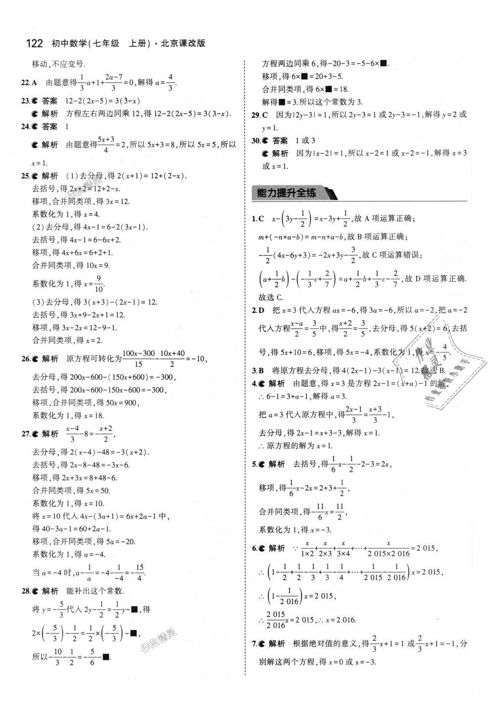 2018年5年中考3年模擬初中數(shù)學(xué)七年級(jí)上冊(cè)北京課改版 第28頁(yè)