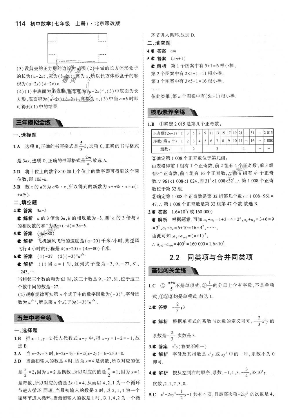 2018年5年中考3年模擬初中數(shù)學七年級上冊北京課改版 第20頁