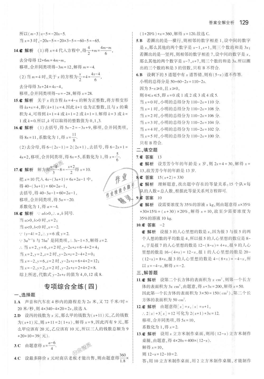 2018年5年中考3年模擬初中數(shù)學七年級上冊北京課改版 第35頁