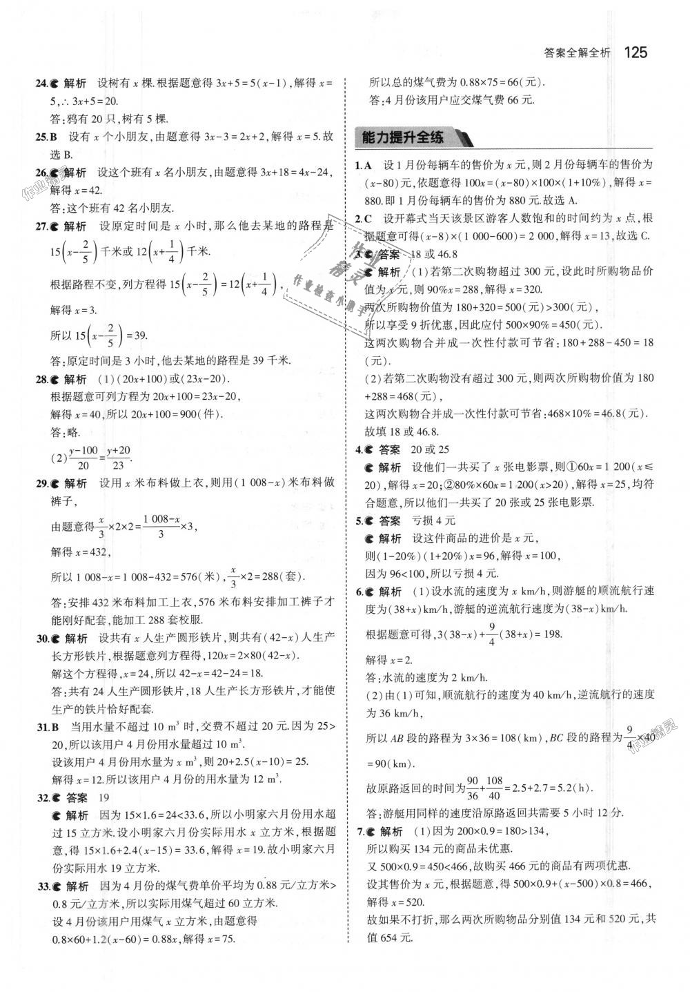 2018年5年中考3年模擬初中數(shù)學(xué)七年級上冊北京課改版 第31頁