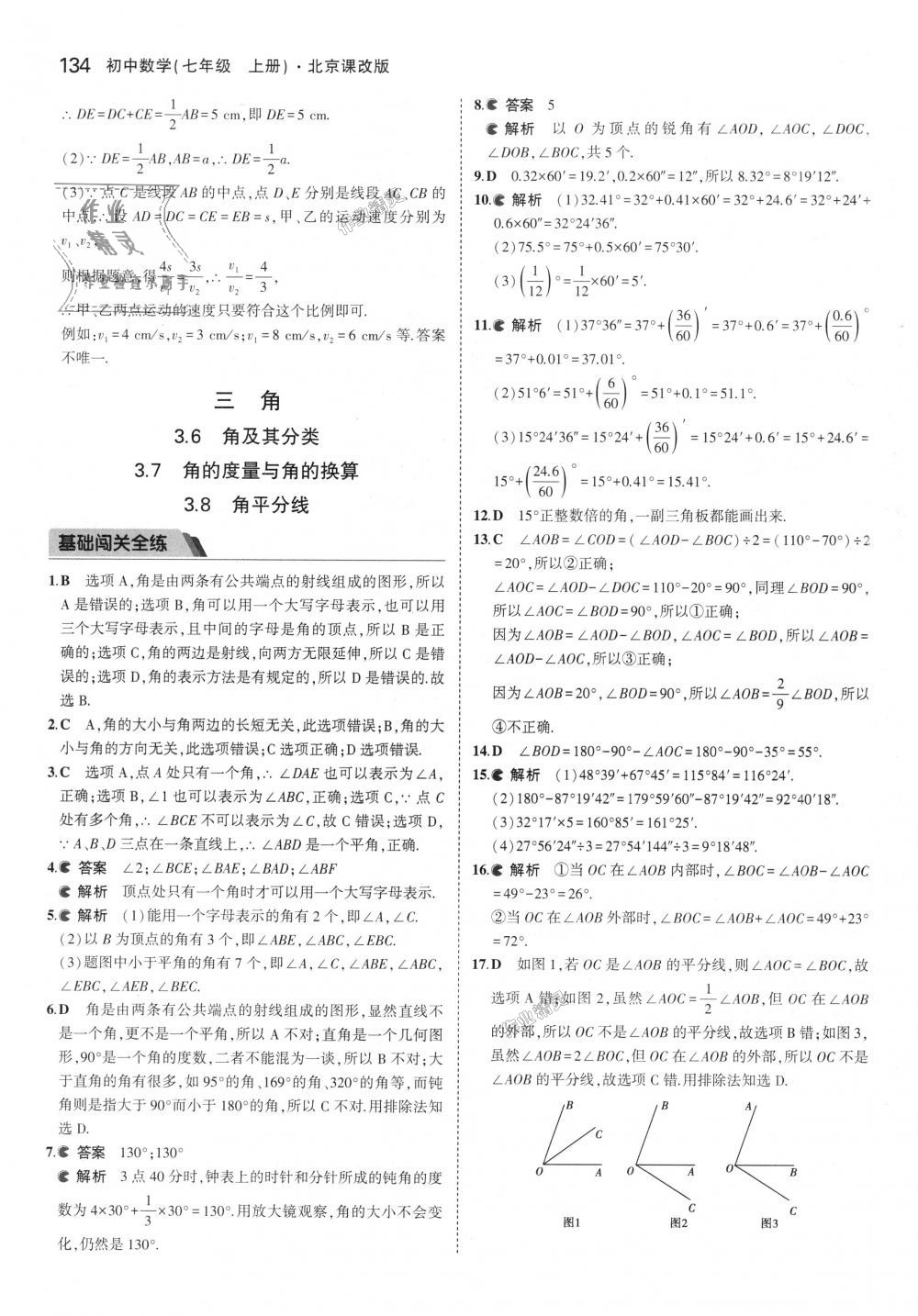 2018年5年中考3年模擬初中數(shù)學(xué)七年級(jí)上冊(cè)北京課改版 第40頁