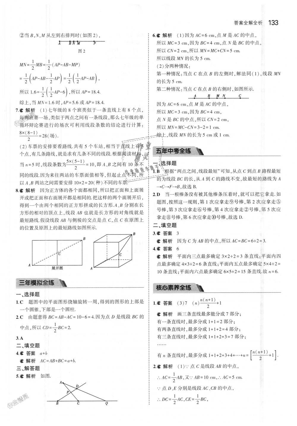 2018年5年中考3年模擬初中數(shù)學七年級上冊北京課改版 第39頁