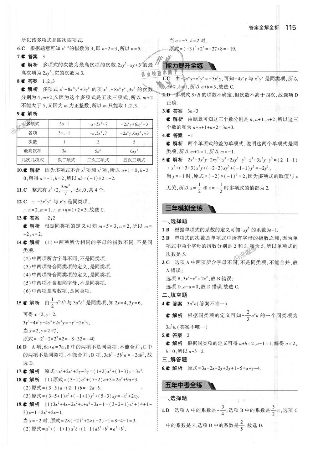 2018年5年中考3年模擬初中數(shù)學(xué)七年級(jí)上冊(cè)北京課改版 第21頁(yè)