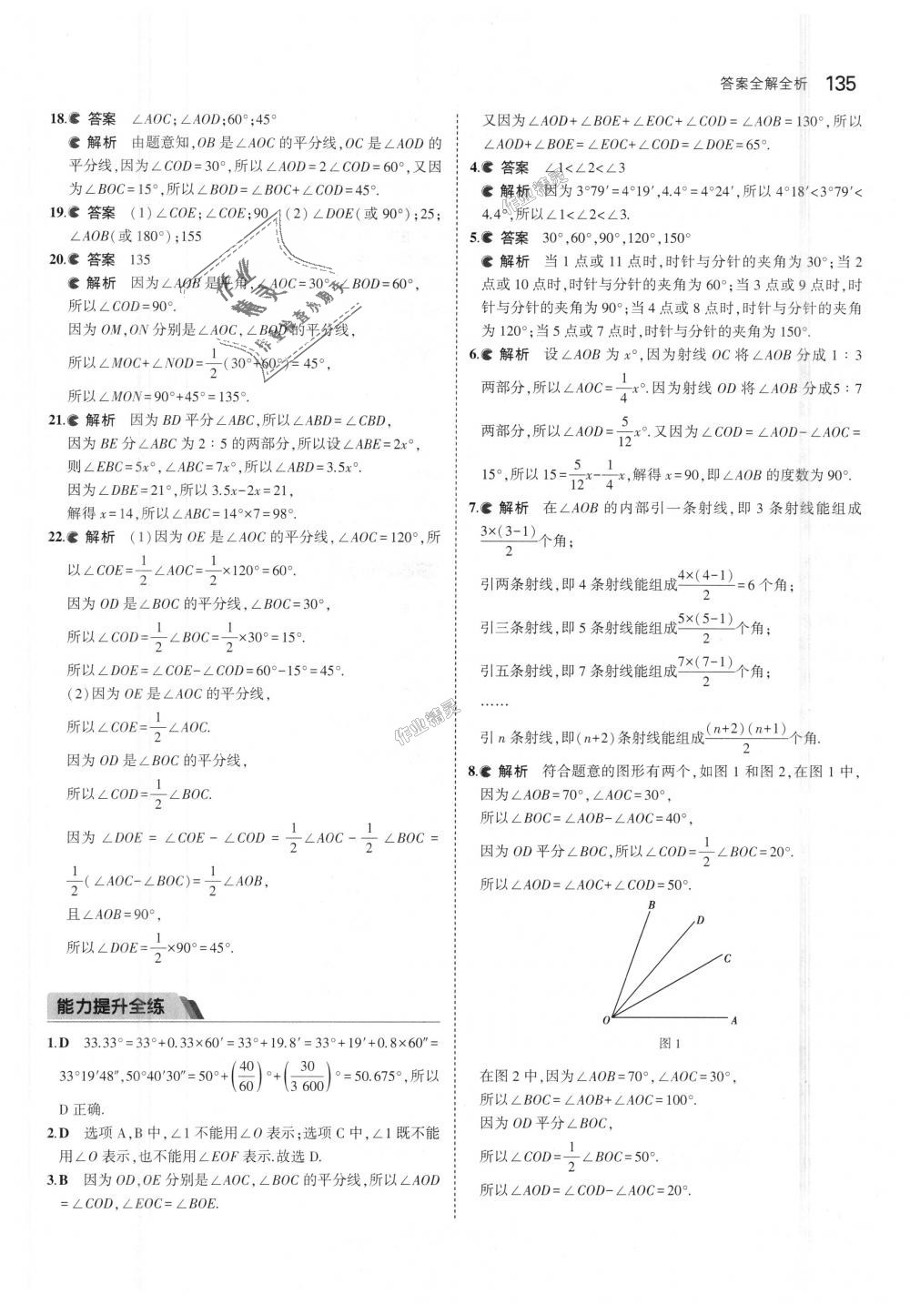 2018年5年中考3年模擬初中數(shù)學(xué)七年級(jí)上冊(cè)北京課改版 第41頁(yè)
