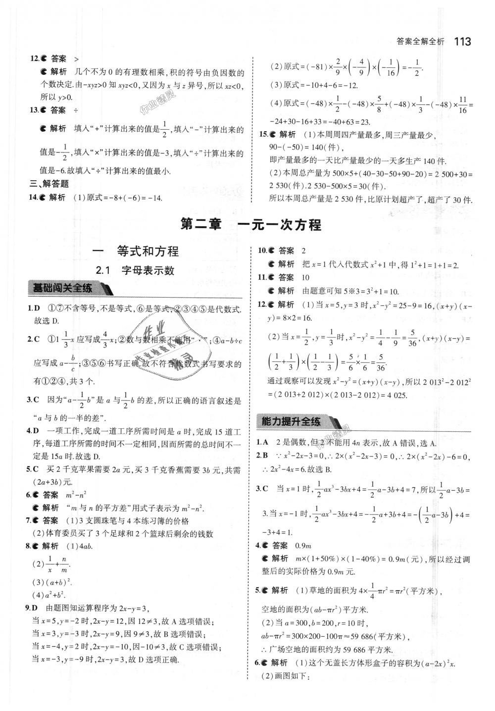 2018年5年中考3年模擬初中數(shù)學(xué)七年級(jí)上冊(cè)北京課改版 第19頁(yè)