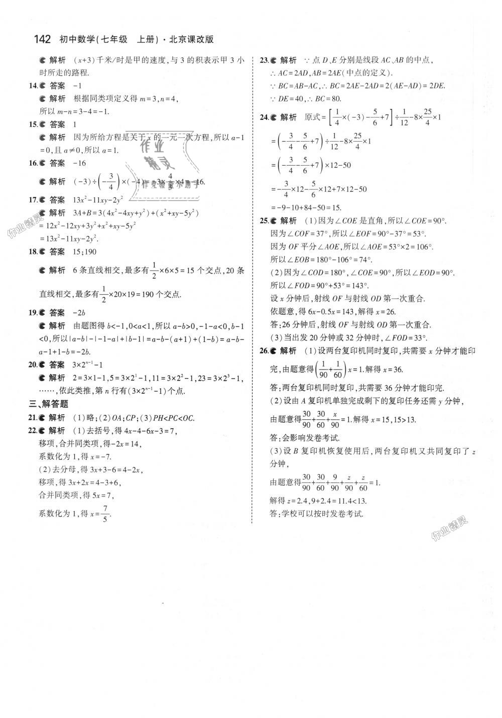 2018年5年中考3年模擬初中數(shù)學(xué)七年級上冊北京課改版 第48頁