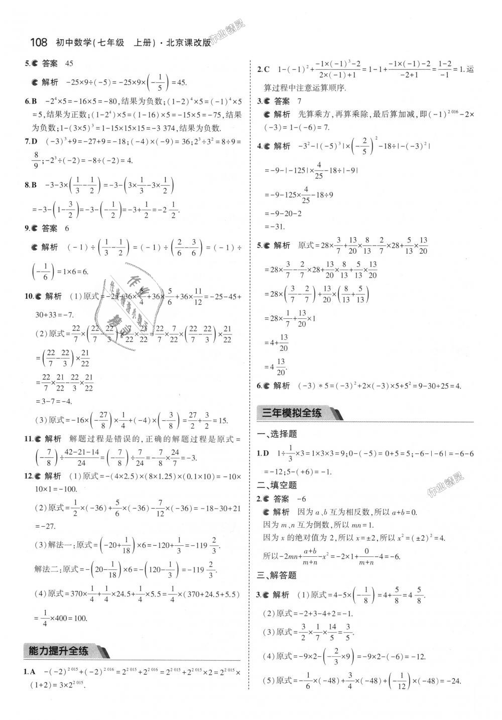 2018年5年中考3年模擬初中數(shù)學(xué)七年級(jí)上冊(cè)北京課改版 第14頁