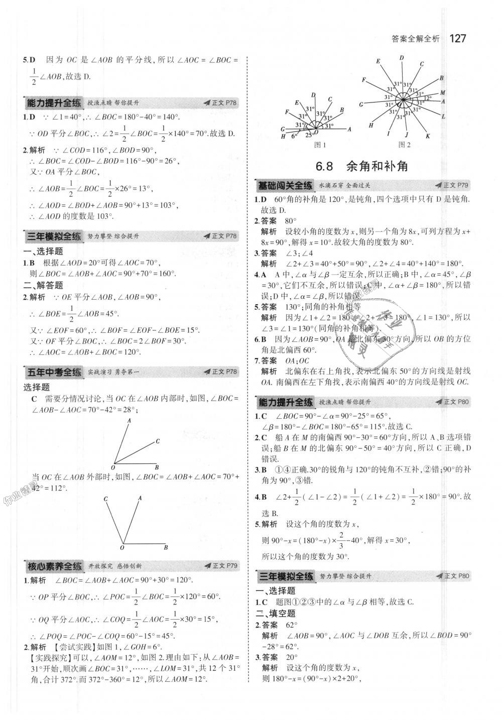 2018年5年中考3年模擬初中數(shù)學七年級上冊浙教版 第35頁