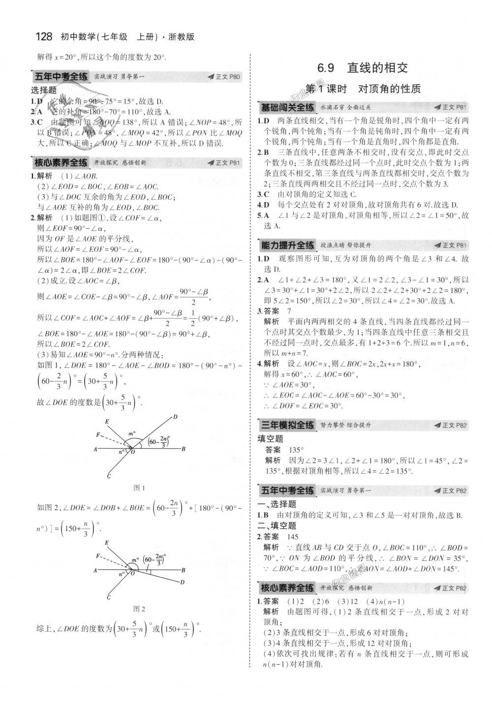 2018年5年中考3年模擬初中數(shù)學(xué)七年級(jí)上冊(cè)浙教版 第36頁