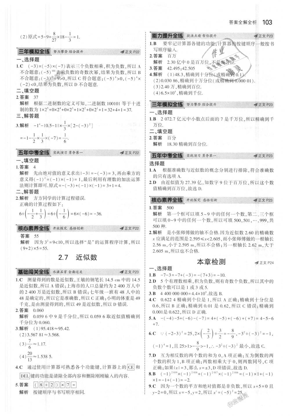 2018年5年中考3年模擬初中數(shù)學七年級上冊浙教版 第11頁