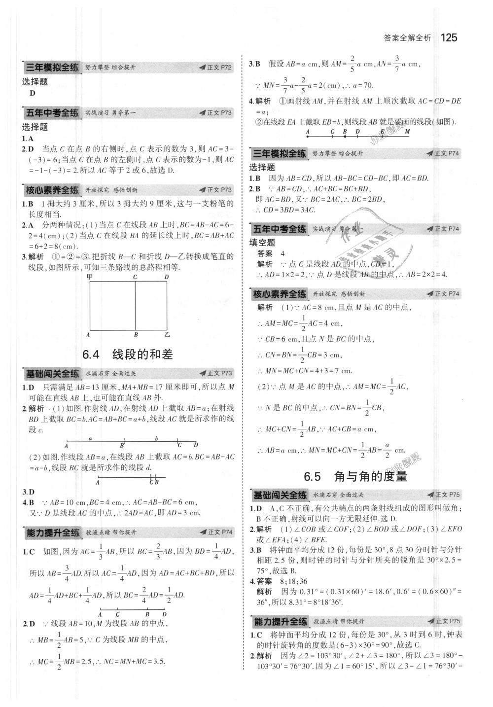 2018年5年中考3年模擬初中數(shù)學(xué)七年級(jí)上冊(cè)浙教版 第33頁(yè)