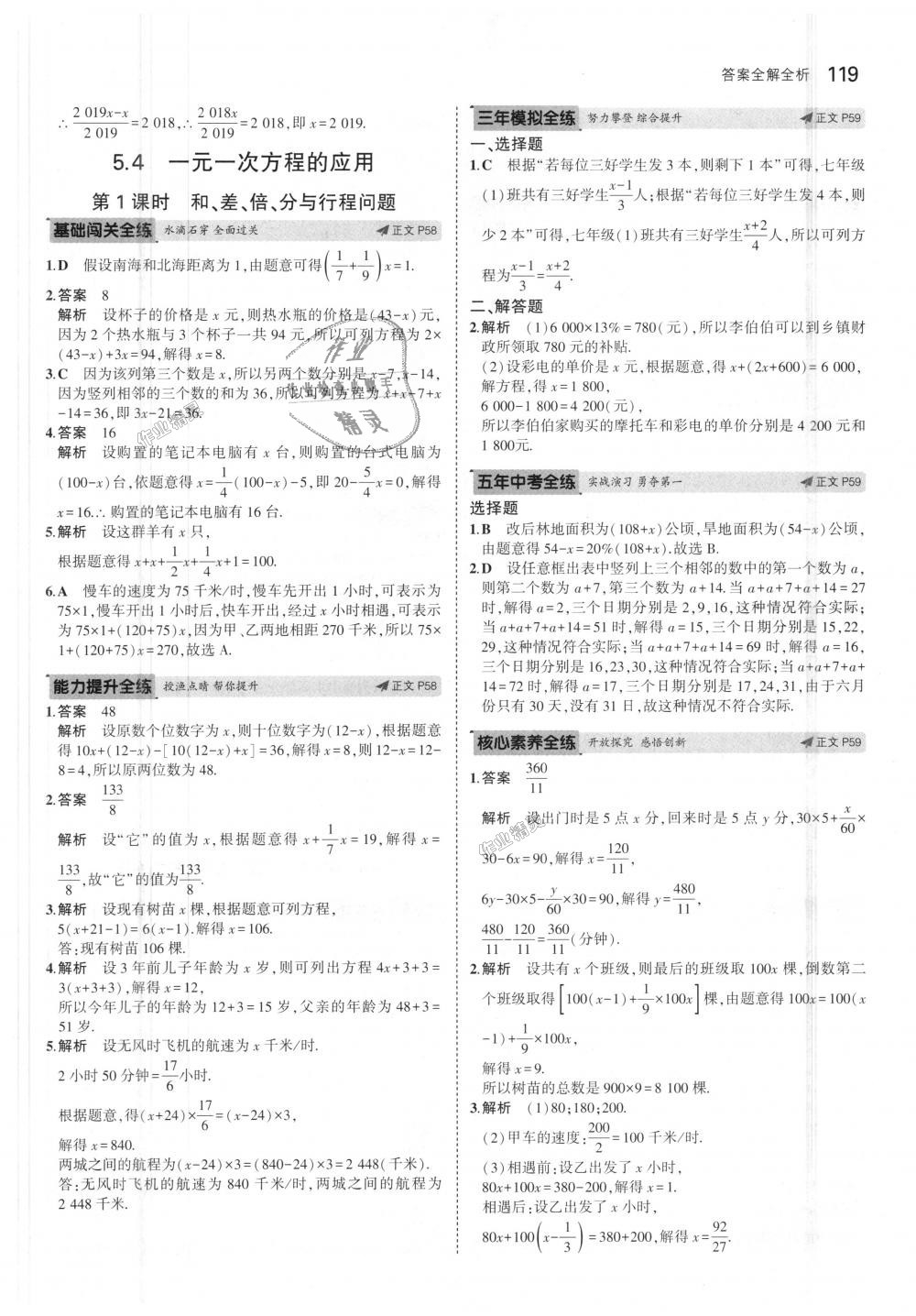 2018年5年中考3年模擬初中數(shù)學(xué)七年級(jí)上冊(cè)浙教版 第27頁(yè)