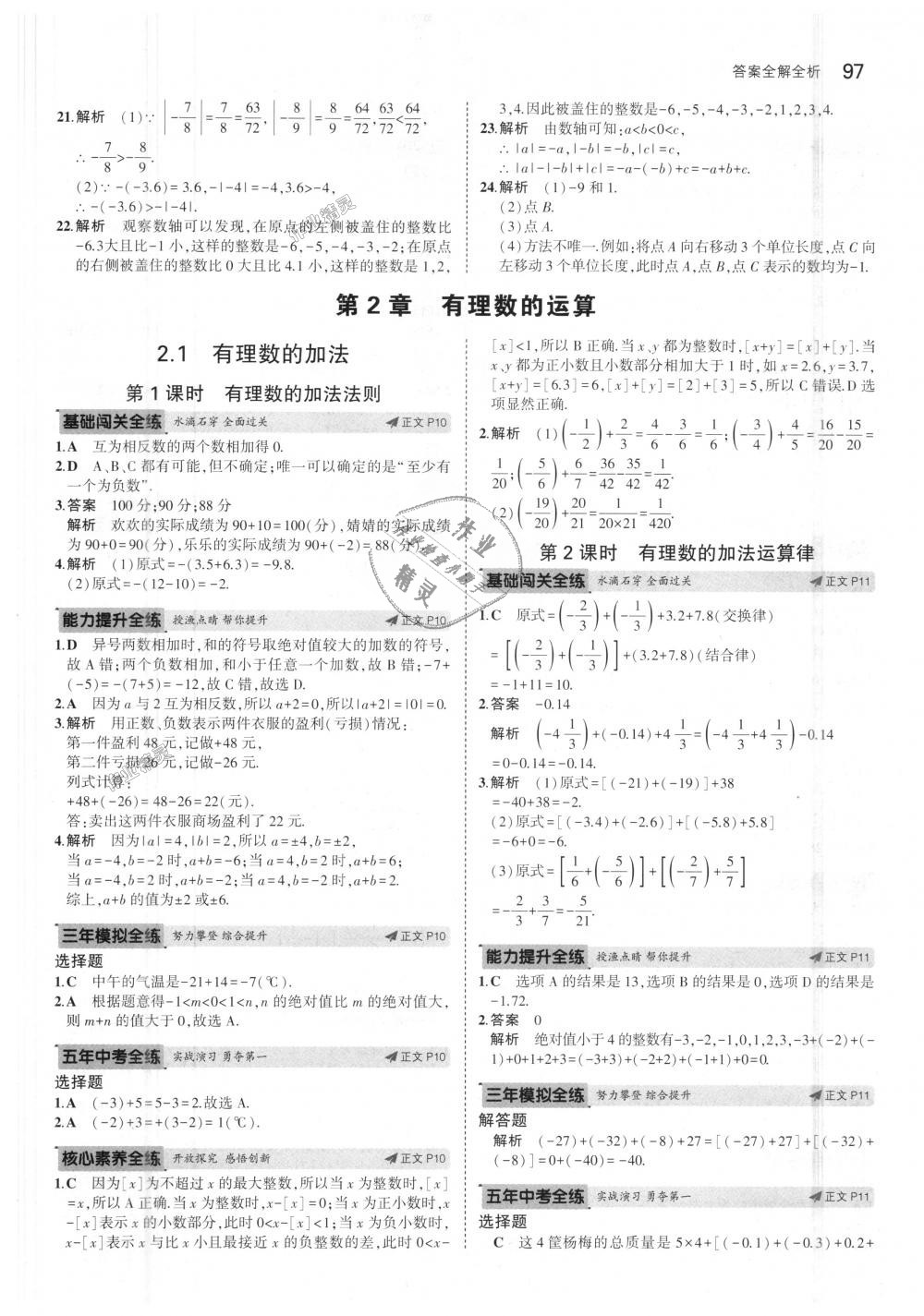 2018年5年中考3年模擬初中數(shù)學(xué)七年級上冊浙教版 第5頁