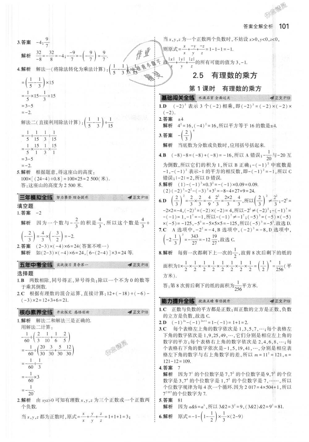 2018年5年中考3年模擬初中數(shù)學七年級上冊浙教版 第9頁