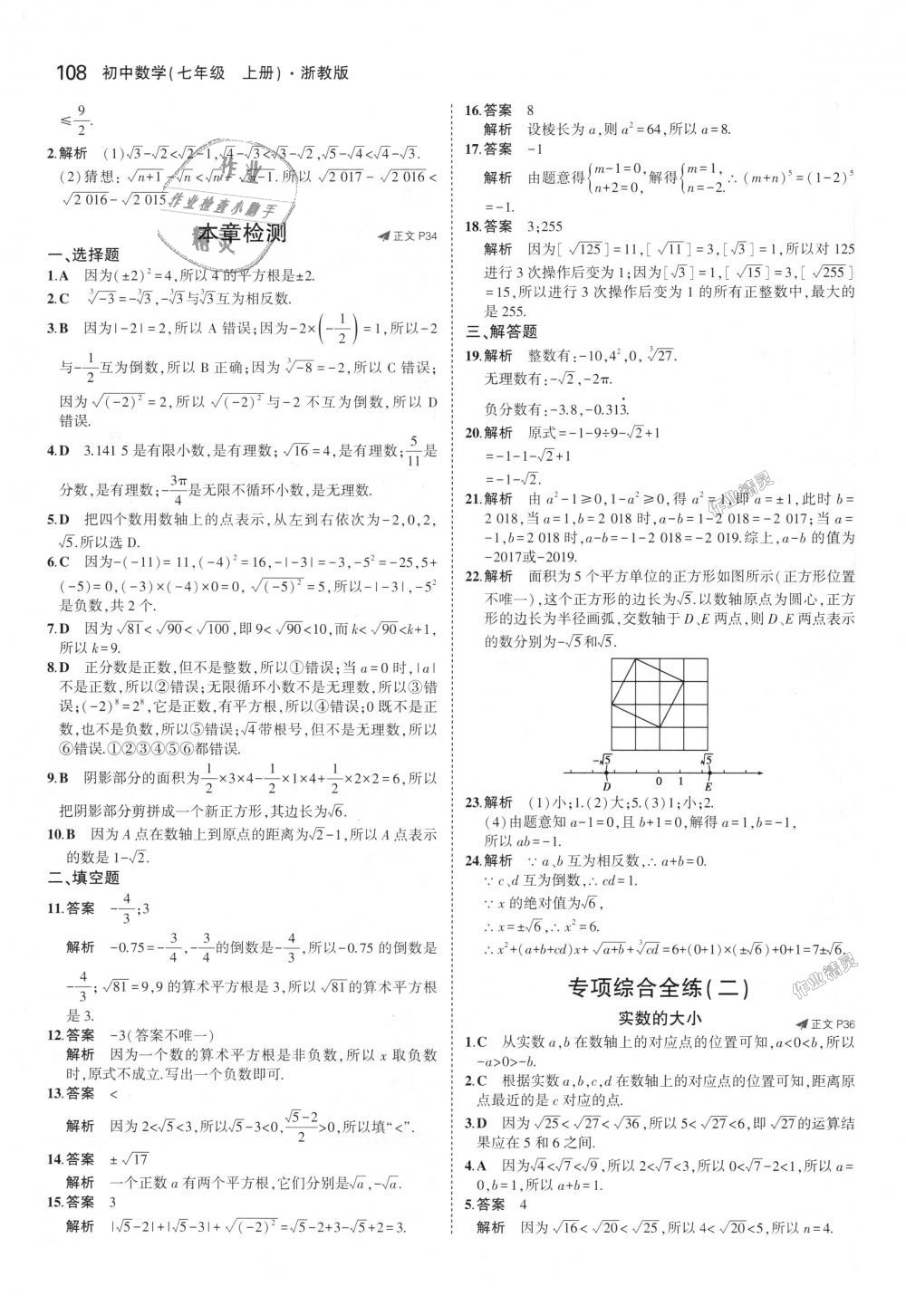 2018年5年中考3年模擬初中數(shù)學(xué)七年級上冊浙教版 第16頁