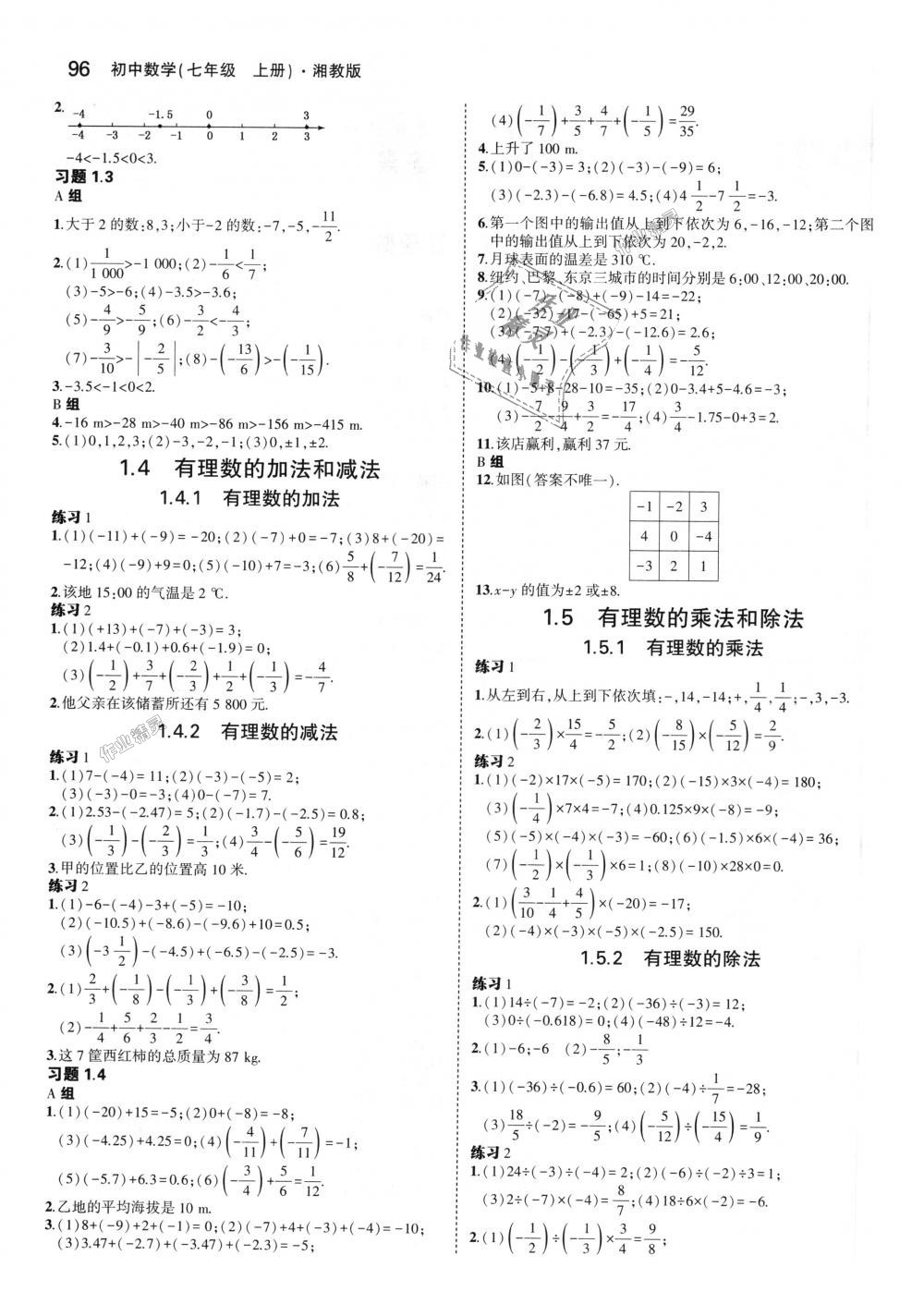 2018年5年中考3年模擬初中數(shù)學(xué)七年級(jí)上冊(cè)湘教版 第40頁