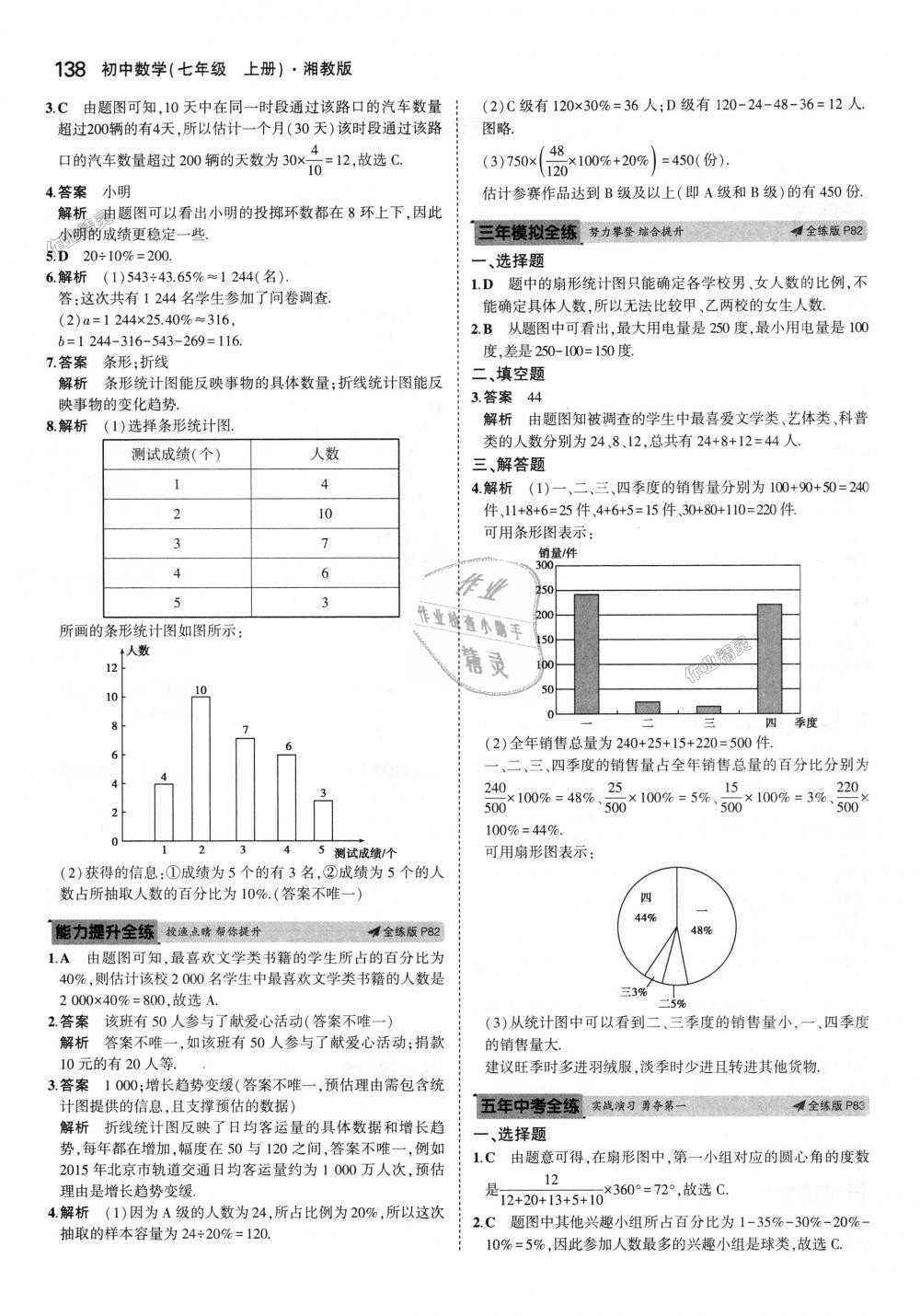 2018年5年中考3年模擬初中數(shù)學(xué)七年級上冊湘教版 第34頁